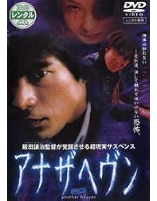 ☆アナザヘヴン eclipse BOXセット劇場版付き☆ 大沢たかお ☆アナザヘヴン eclipse BOXセット劇場版付き☆ 大沢たかお